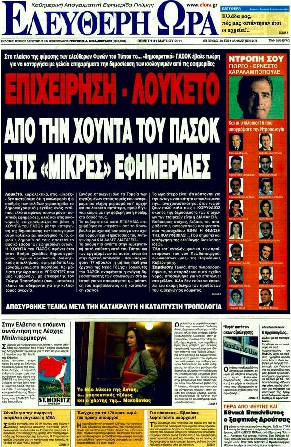 Οι εφημερίδες, 31/03/2011