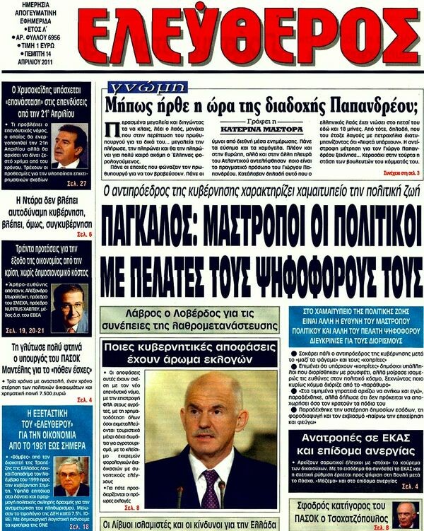 Εφημερίδες, 14/04/2011