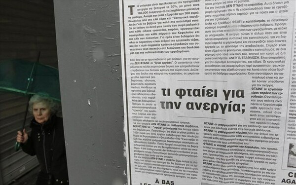 Η Ελλάδα «πρωταθλήτρια» στο χρόνο αναμονής για δουλειά