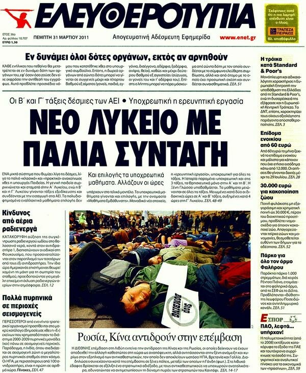 Οι εφημερίδες, 31/03/2011