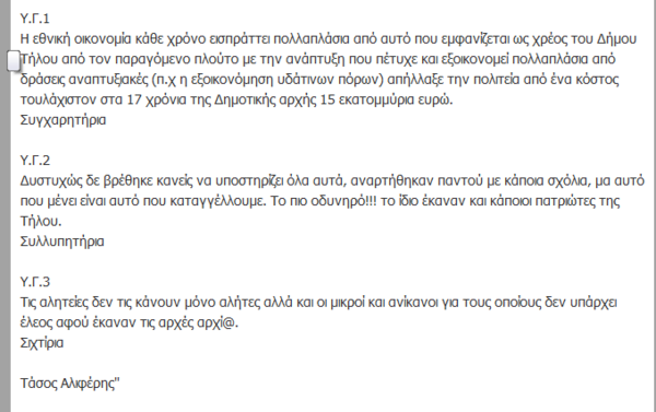 Κατάσχεση των περιουσιακών στοιχείων Δημάρχου και όλου του Δ.Σ