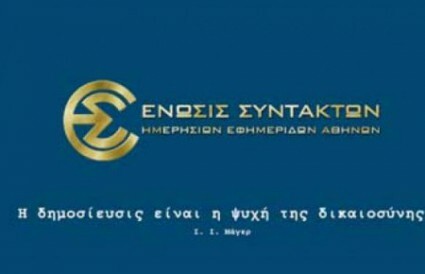 Η ΕΣΗΕΑ καταδικάζει την επίθεση Κασιδιάρη