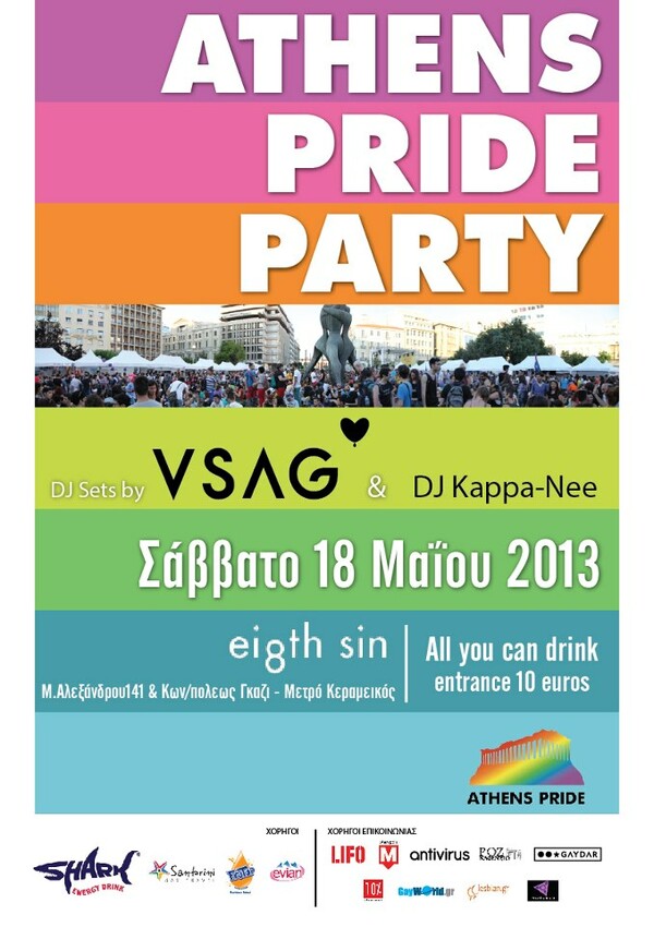 Έρχεται το Athens Pride 2013