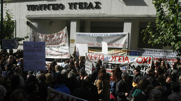 Συλλαλητήριο σήμερα στο υπουργείο Υγείας