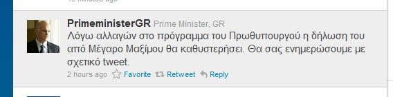 Για το διάγγελμα του Πρωθυπουργού αναμείνατε στο Τwitter σας