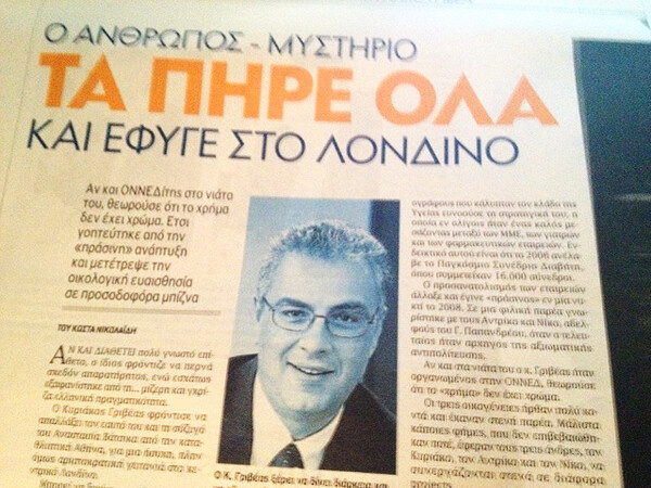 Ίχνη του ζεύγους Γριβέα στη Βενεζουέλα