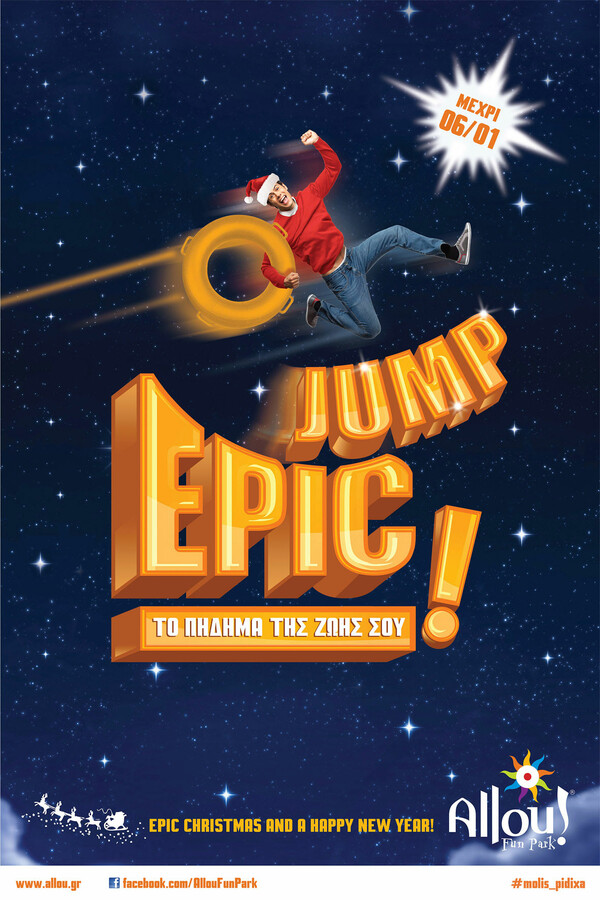 Epic Jump στο Allou! Fun Park!