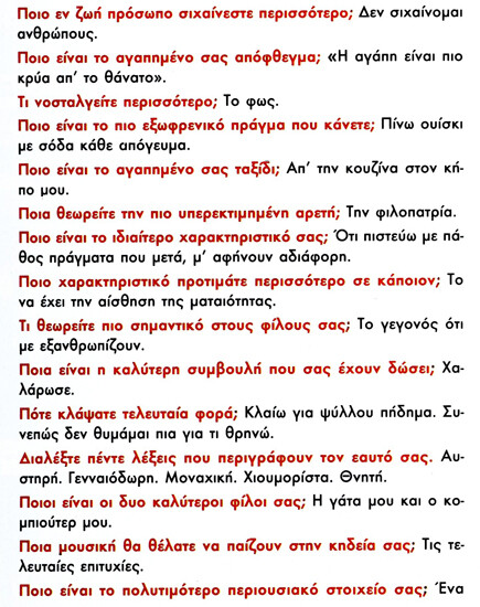 Η εξαφανιση της αρχαιολογου Μαριας Shutter-Καραγιαννη.