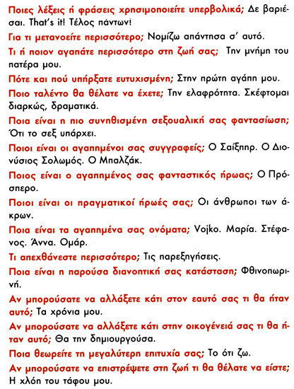 Η εξαφανιση της αρχαιολογου Μαριας Shutter-Καραγιαννη.