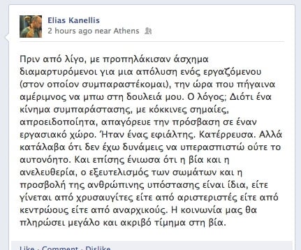 Προπηλακίστηκε ο δημοσιογράφος Ηλίας Κανέλλης