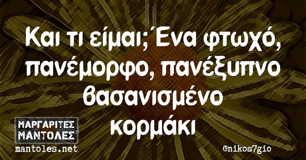 Οι Μεγάλες Αλήθειες της Τετάρτης 10/3/2021