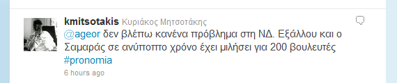 Ο Κυριάκος ο Πορφυρογέννητος, η Πιπιλή, ο Ευρυπίδης και το Twitter