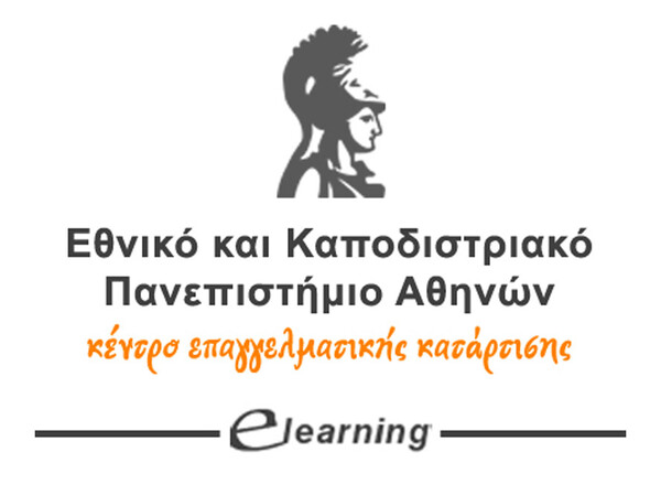 Υποτροφίες e-learning ΕΚΠΑ