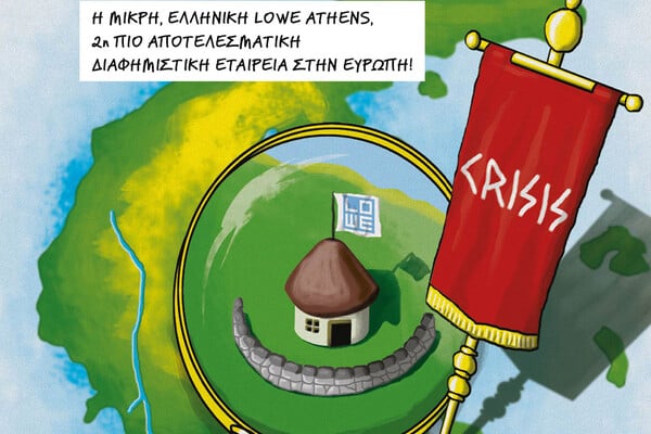 Η Lowe Athens βραβεύεται