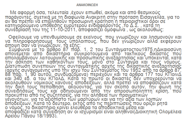 Οι δικαστές υπερασπίζονται τον ανακριτή που άφησε το Μάκη