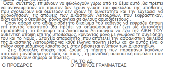 Οι δικαστές υπερασπίζονται τον ανακριτή που άφησε το Μάκη