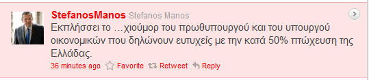 Στ. Μάνος: “Ο Πρωθυπουργός έχει χιούμορ”