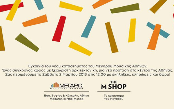 Εγκαίνια M Shop-Το κατάστημα του Μεγάρου