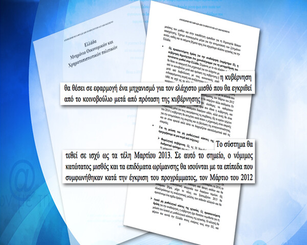 Ολι Ρεν: «Αναθεώρηση του βασικού μισθού το 2014»