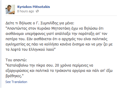 Επίθεση Κυριάκου σε Συμπιλίδη μέσω Facebook