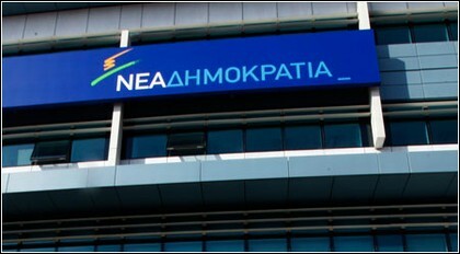 Μια ψύχραιμη ματιά στο λογότυπο της ΝΔ (και μια όχι και τόσο ψύχραιμη ματιά στον ύμνο της παράταξης)