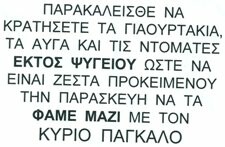 Φέιγ βολάν κατά Πάγκαλου στο Δίστομο