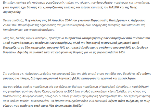 «Φερέφωνον της Αμερικής ο Αλέξιος Τσίπρας»