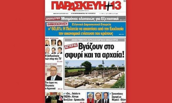 Στο άρθρο 99 και η «Παρασκευή και 13»