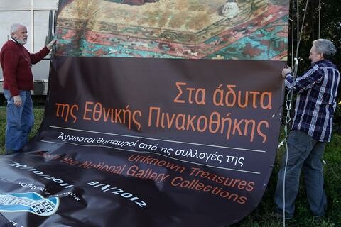 «Ξέφραγο αμπέλι» η Εθνική Πινακοθήκη