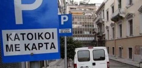 Ελεγχόμενη στάθμευση και στον Πειραιά