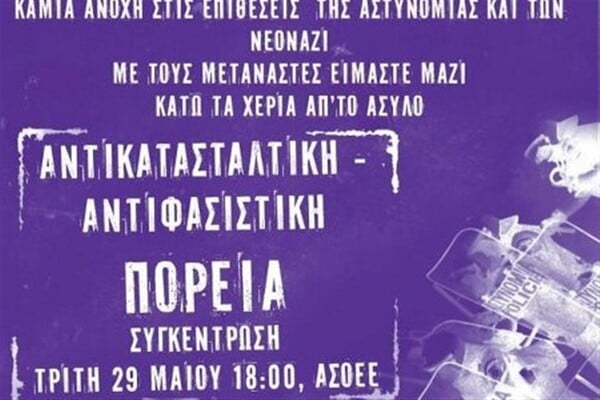 Αντιφασιστική πορεία και… Χρυσή Αυγή στο κέντρο