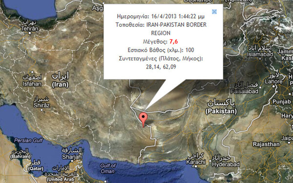 Update: Τουλάχιστον 40 νεκροί από το σεισμό στο Ιράν