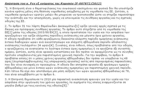 «Βόμβα» από Κομισιόν: «Ασυμβίβαστες με την Ε.Ε. οι αλλαγές στα εργασιακά»