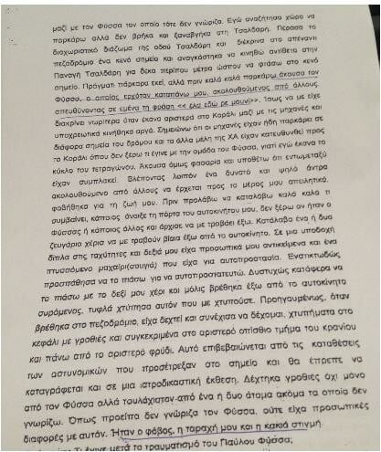 Ρουπακιάς: «Ήμουν σε άμυνα, μόνος και κάποτε ΚΚΕ»