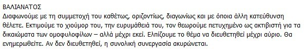 Ο Τζήμερος απαιτεί από το Μάνο να διώξει το Βαλλιανάτο