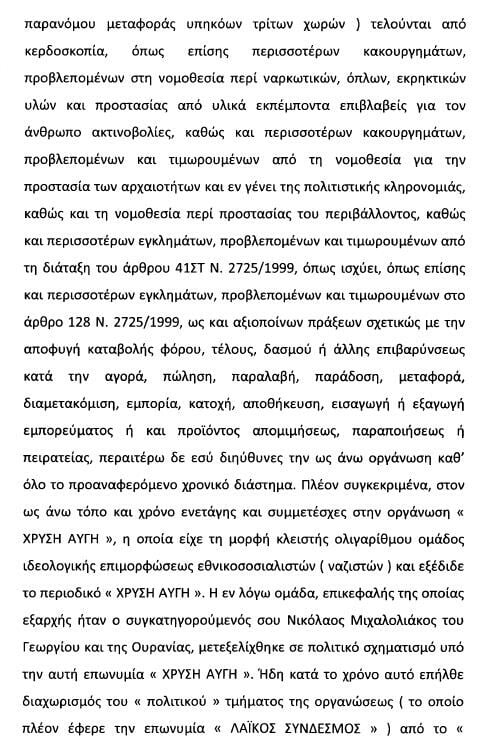 Το άρθρο 187 βάσει του οποίου διώκεται ο Κασιδιάρης