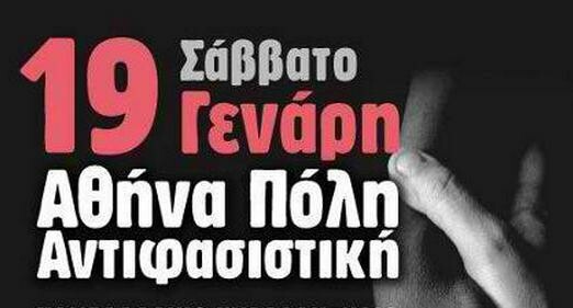 ΣΗΜΕΡΑ: Αθήνα, πόλη αντιφασιστική