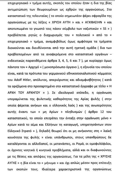 Το άρθρο 187 βάσει του οποίου διώκεται ο Κασιδιάρης