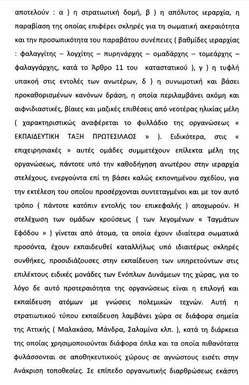 Το άρθρο 187 βάσει του οποίου διώκεται ο Κασιδιάρης