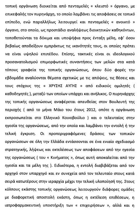 Το άρθρο 187 βάσει του οποίου διώκεται ο Κασιδιάρης