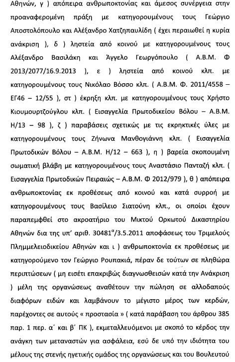 Το άρθρο 187 βάσει του οποίου διώκεται ο Κασιδιάρης