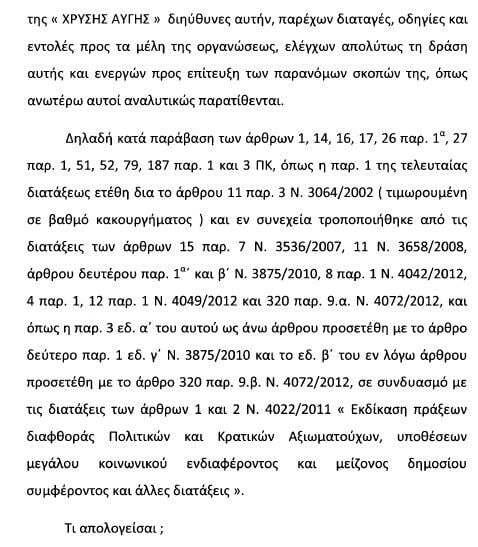 Το άρθρο 187 βάσει του οποίου διώκεται ο Κασιδιάρης