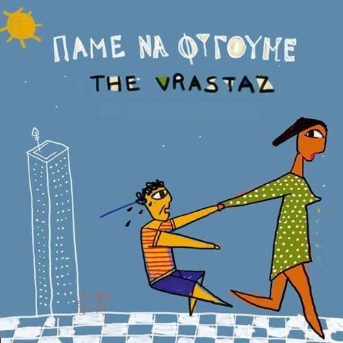 Πάμε να φύγουμε - Vrastaz