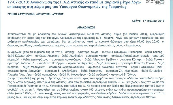 Απαγόρευση πορειών και συναθροίσεων αύριο λόγω Σόιμπλε