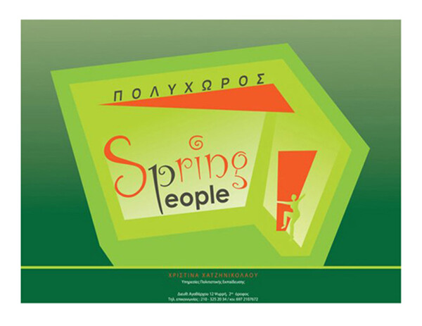 Πολυχώρος Spring People