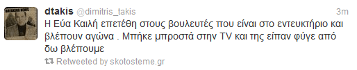 Αυτοί μας κυβερνούν