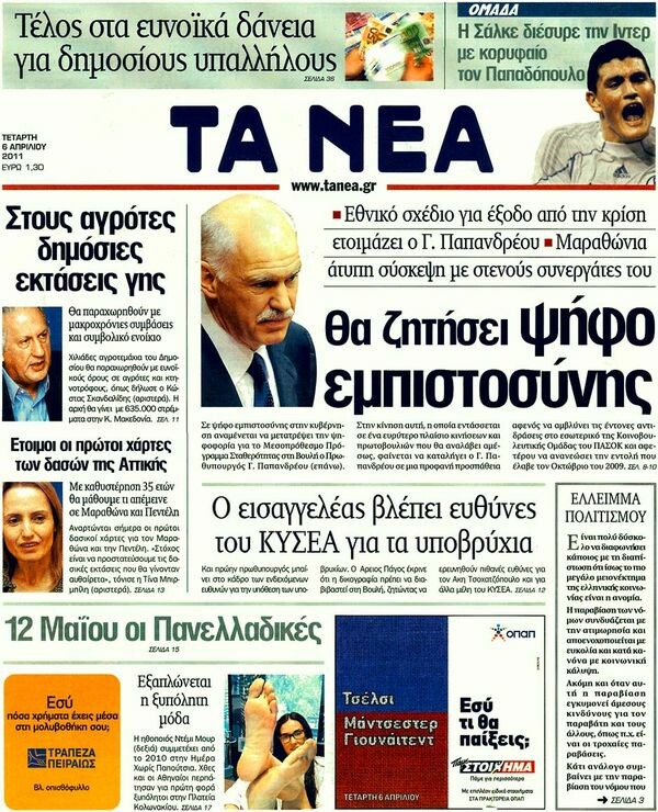 Εφημερίδες, 06/04/2011