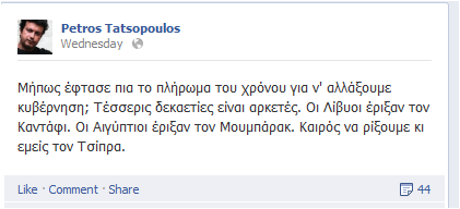 Τατσόπουλος: «Ήρθε ο καιρός να ρίξουμε τον Τσίπρα»