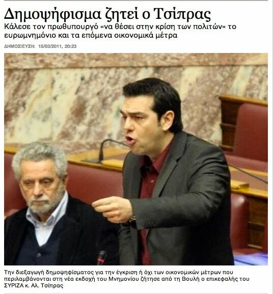 Όταν ο Τσίπρας ήθελε το δημοψήφισμα...