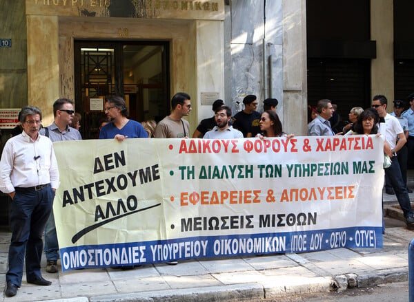 Απεργούν οι εργαζόμενοι στο Υπουργείο Οικονομικών